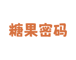 糖果密码 商标图样