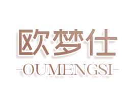 欧梦仕 OUMENGSI 商标图样