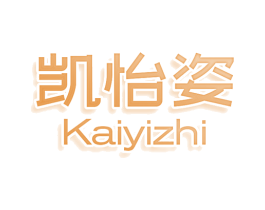 凯怡姿 KAIYIZHI 商标图样
