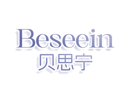 BESEEIN 贝思宁 商标图样