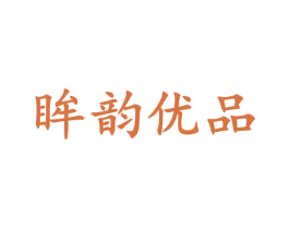 眸韵优品 商标图样