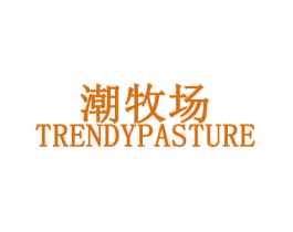 潮牧场 TRENDYPASTURE 商标图样