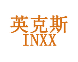 英克斯 INXX 商标图样