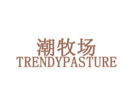 潮牧场  TRENDYPASTURE 商标图样