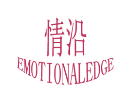 情沿 EMOTIONALEDGE 商标图样