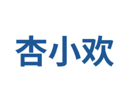 杏小欢 商标图样