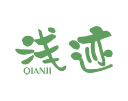浅迹 商标图样