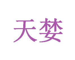 天婪 商标图样