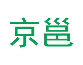 京邕 商标图样