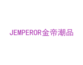 JEMPEROR 金帝潮品 商标图样