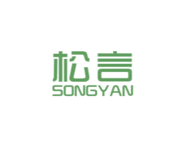 松言 商标图样