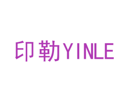 印勒 商标图样