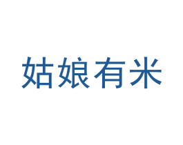 姑娘有米 商标图样