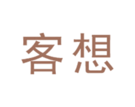 客想 商标图样