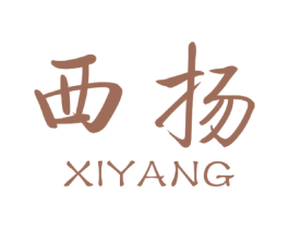 西扬 商标图样