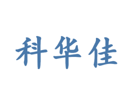 科华佳 商标图样