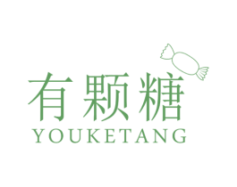 有颗糖 商标图样