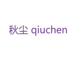 秋尘 商标图样