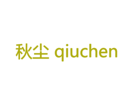 秋尘 商标图样
