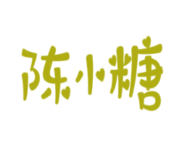 陈小糖 商标图样