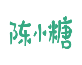 陈小糖 商标图样
