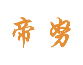 帝努 商标图样