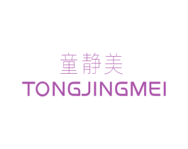 童静美 商标图样