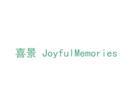 喜景 JOYFULMEMORIES 商标图样
