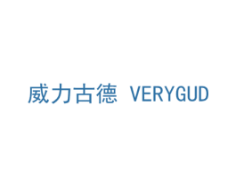 威力古德 VERYGUD 商标图样