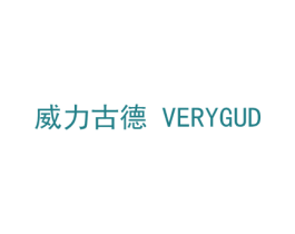 威力古德 VERYGUD 商标图样