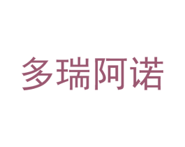 多瑞阿诺 商标图样