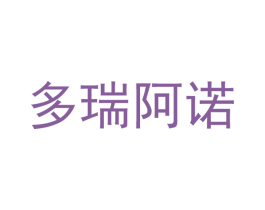 多瑞阿诺 商标图样