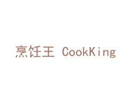 烹饪王 COOKKING 商标图样