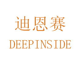 迪恩赛 DEEPINSIDE 商标图样