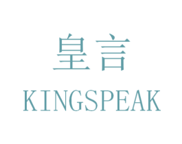 皇言  KINGSPEAK 商标图样