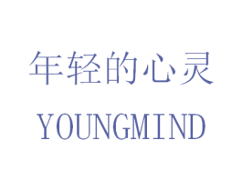 年轻的心灵 YOUNGMIND 商标图样