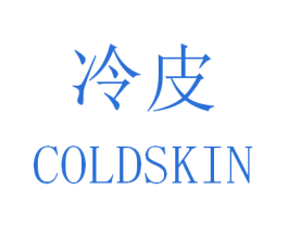 冷皮 COLDSKIN 商标图样