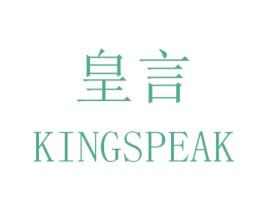 皇言 KINGSPEAK 商标图样