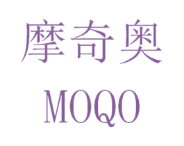 摩奇奥 MOQO 商标图样