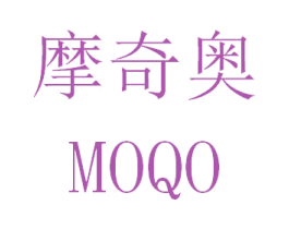 摩奇奥 MOQO 商标图样