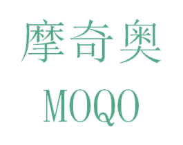 摩奇奥 MOQO 商标图样