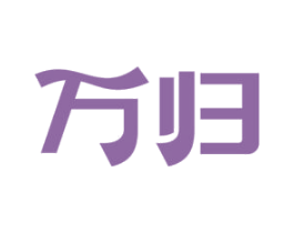 万归 商标图样
