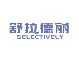 舒拉德丽 SELECTIVELY 商标图样