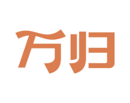 万归 商标图样