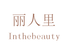 丽人里 INTHEBEAUTY 商标图样