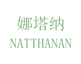 娜塔纳 NATTHANAN 商标图样