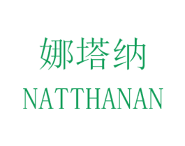 娜塔纳 NATTHANAN 商标图样