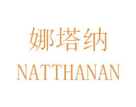 娜塔纳 NATTHANAN 商标图样