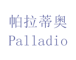 帕拉蒂奥 PALLADIO 商标图样
