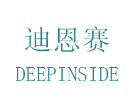 迪恩赛 DEEPINSIDE 商标图样